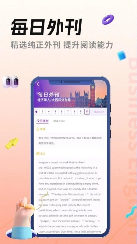 美森商务英语手机版图2