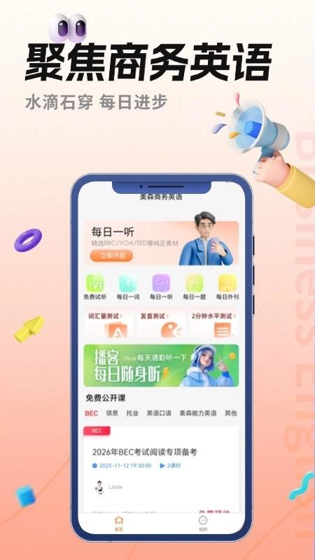 美森商务英语手机版图3
