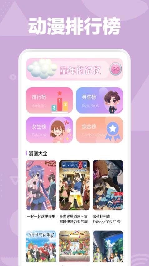 OmoFun动漫板安卓直装版图1