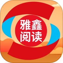 雅鑫阅读无广告版v1.0.0 安卓版