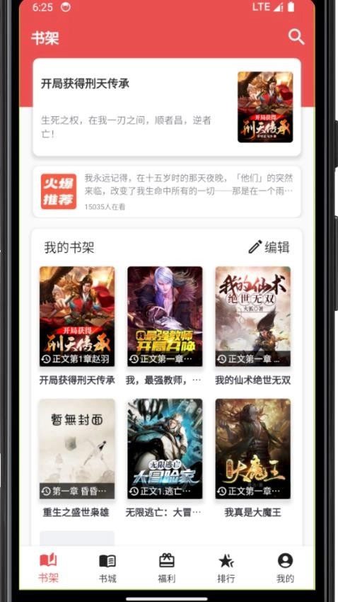 雅鑫阅读无广告版