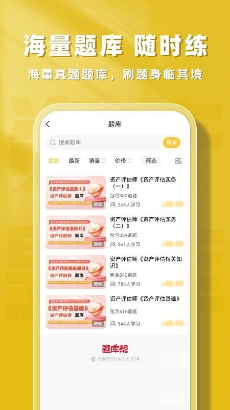 资产评估师题库帮手机免费版图2