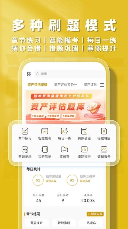 资产评估师题库帮手机免费版图4