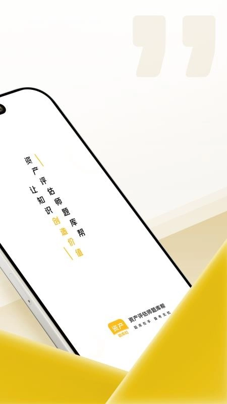 资产评估师题库帮手机免费版图3