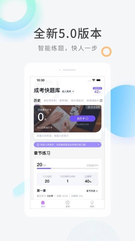成人高考快题库通用版图3
