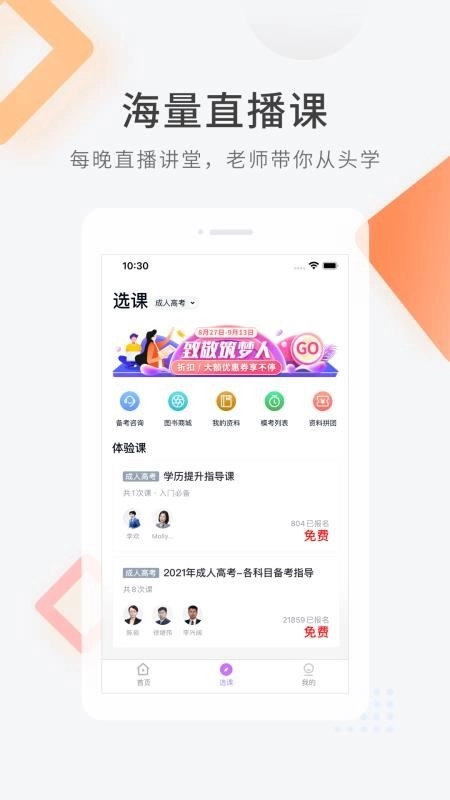 成人高考快题库通用版图4