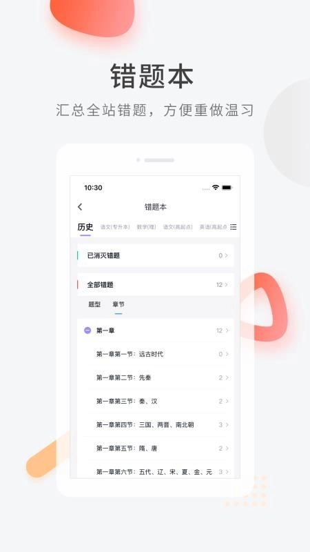 成人高考快题库通用版图1