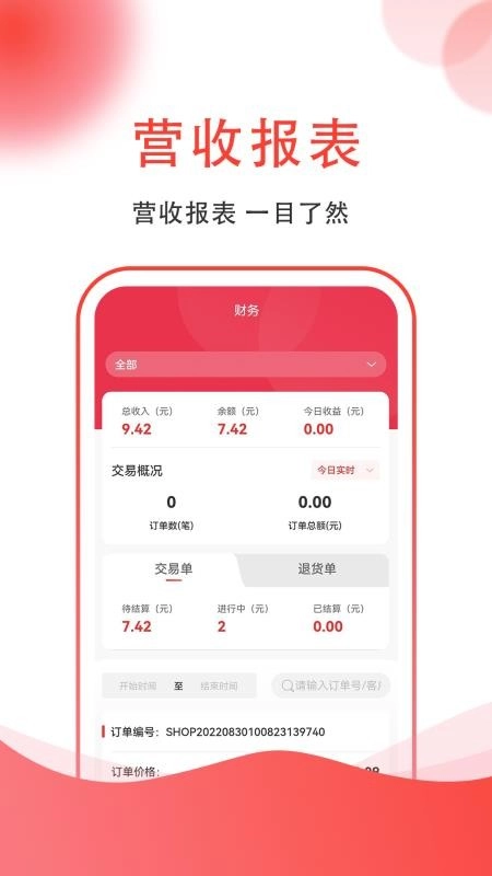 集满满商家端免费原版