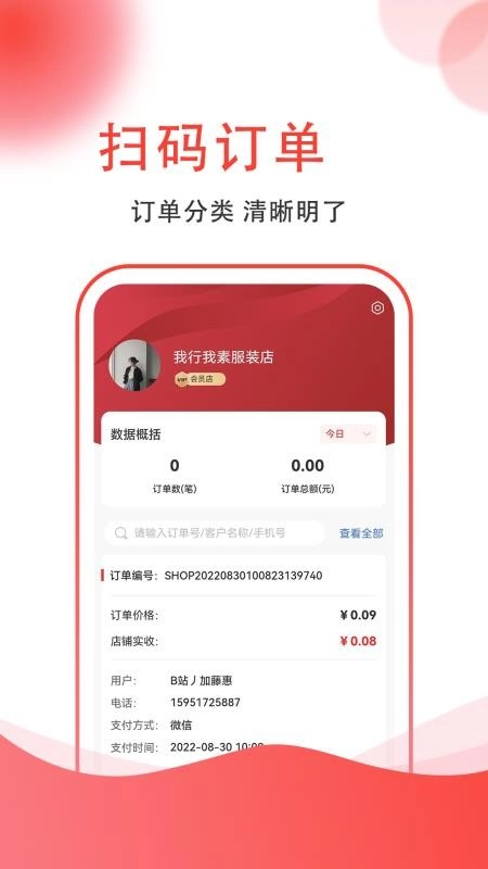 集满满商家端免费原版