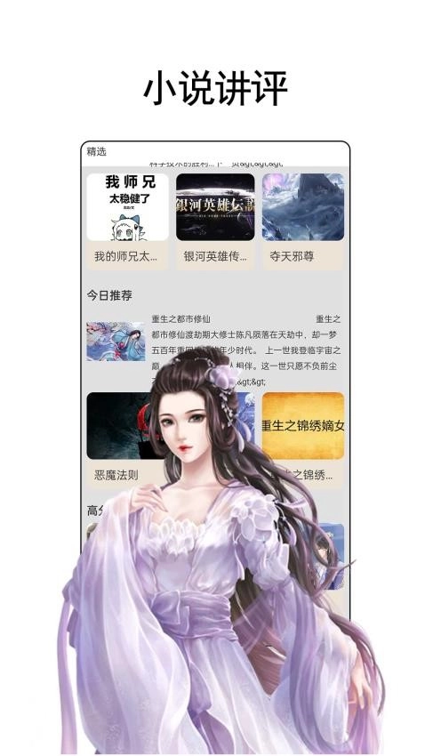 树莓小说阅读器安卓直装版图2
