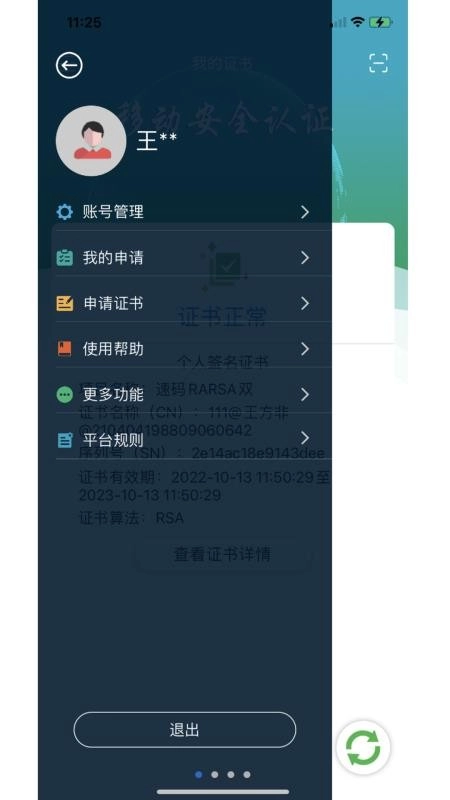 速码签手机版