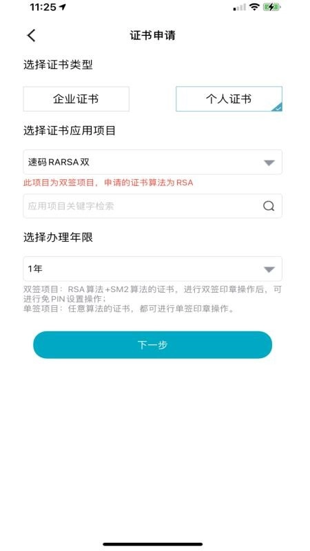 速码签手机版