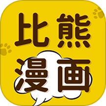 比熊漫画手机版v1.9 最新版