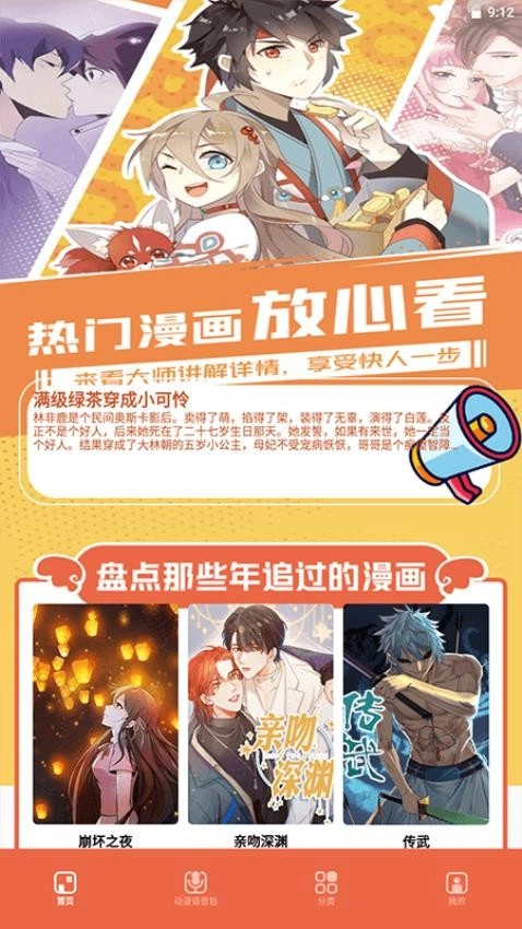 比熊漫画手机版