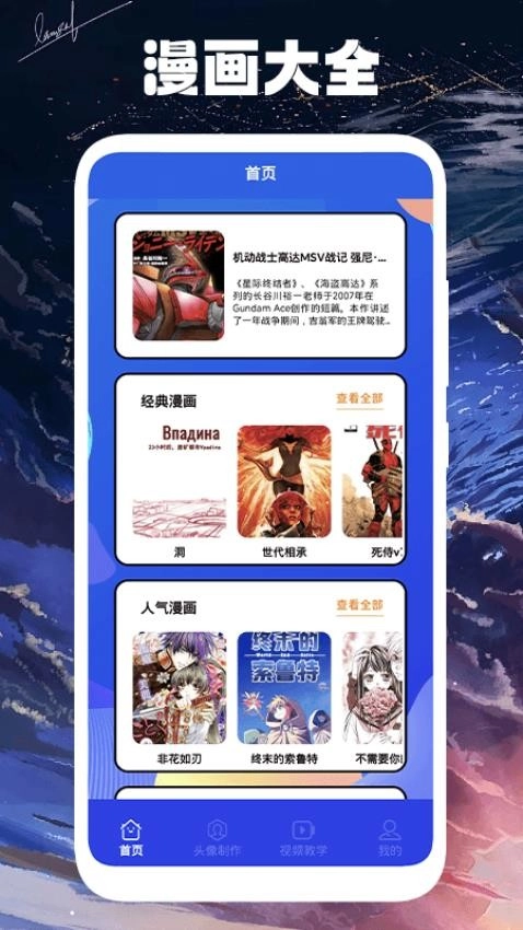 极速漫画手机免费版