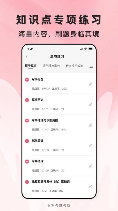 军考题考拉手机最新版