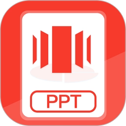 PPT制作正版 v1.0.5 最新版