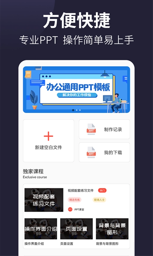 PPT制作正版图3