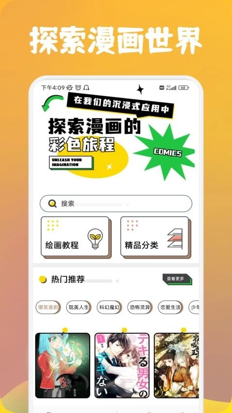 番茄漫画最新免费版
