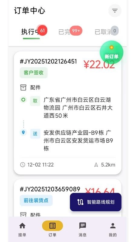 集配优选司机端正版
