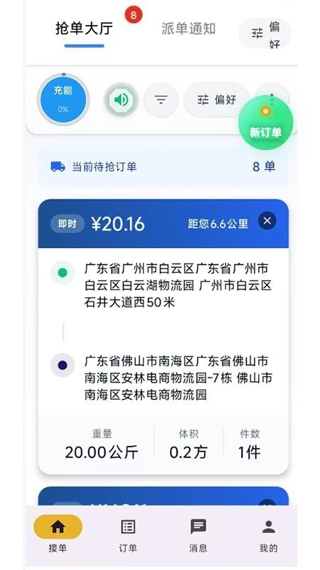 集配优选司机端正版