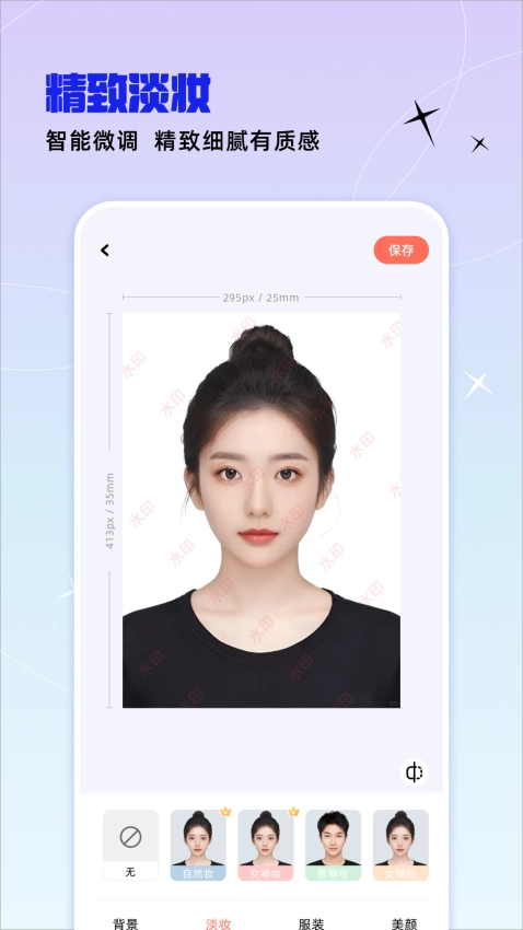 精美电子证件照官方最新版