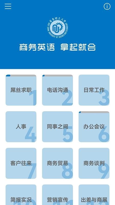 商务英语拿起就会无广告版