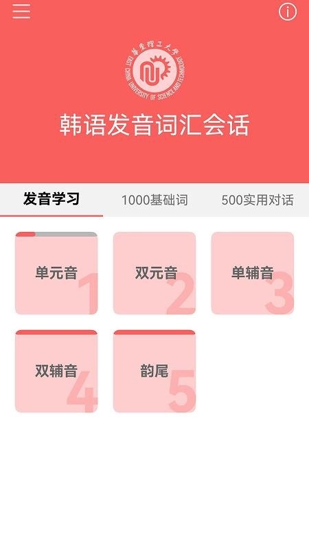韩语发音词汇会话官方正版