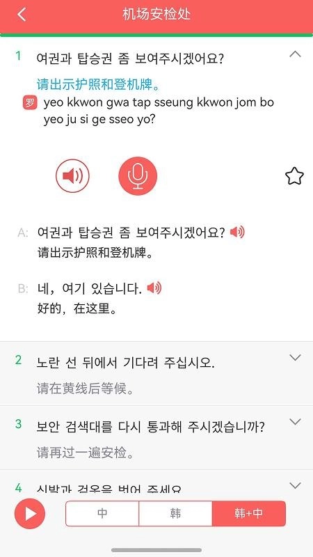 韩语发音词汇会话官方正版