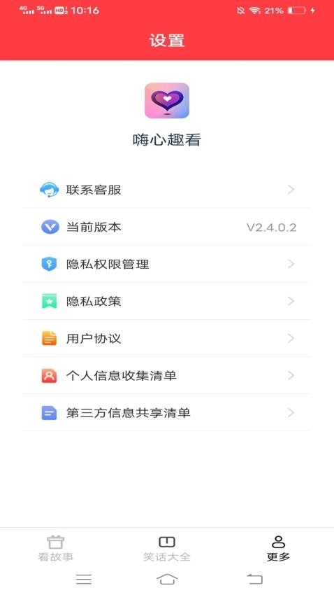 嗨心趣看通用版图1