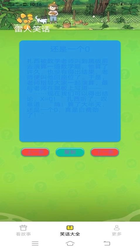 嗨心趣看通用版图3