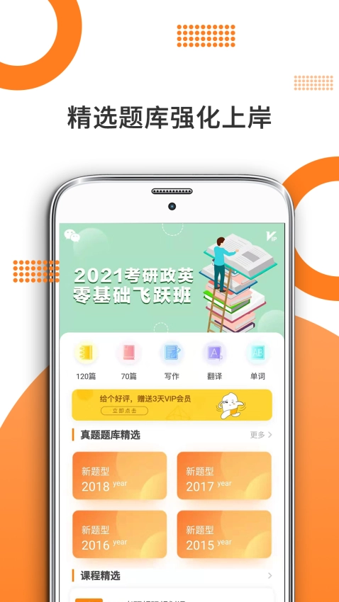米考试考研直装版图2