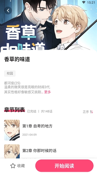 树洞漫画无广告版图1
