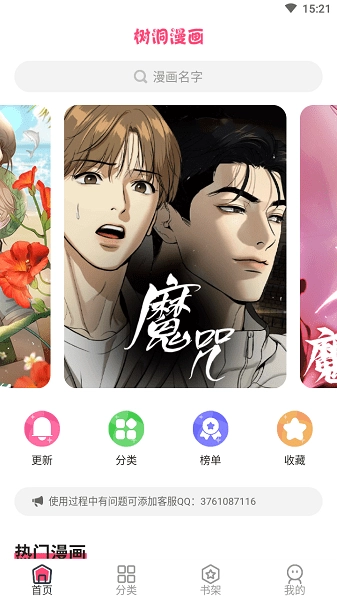 树洞漫画无广告版图2
