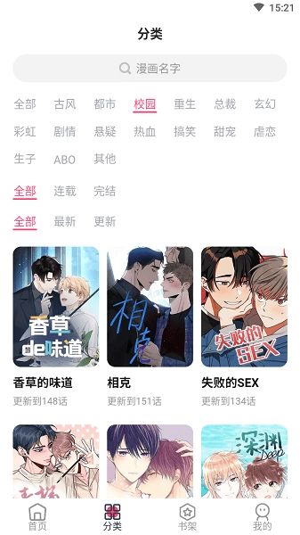 树洞漫画无广告版图3