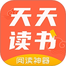天天读书阅读器手机免费版v1.4 最新版