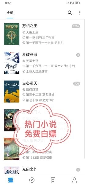 鲨鱼阅读手机版图1