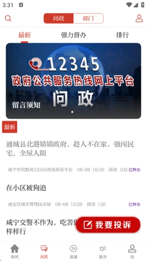 云上咸宁手机正版