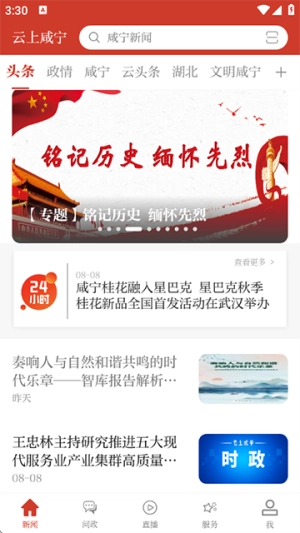 云上咸宁手机正版