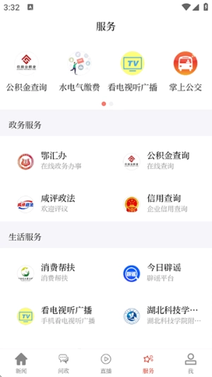 云上咸宁手机正版