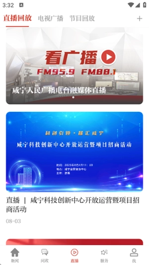 云上咸宁手机正版