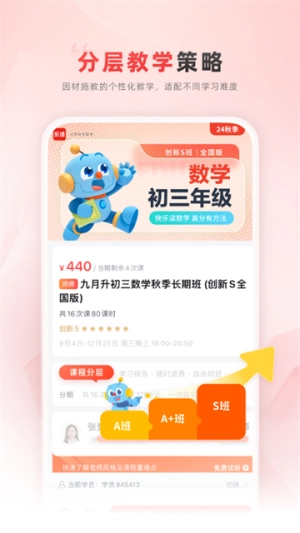 乐读优课安卓官方版图3
