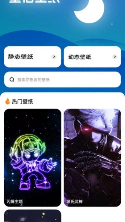 星宿壁纸手机最新版图1
