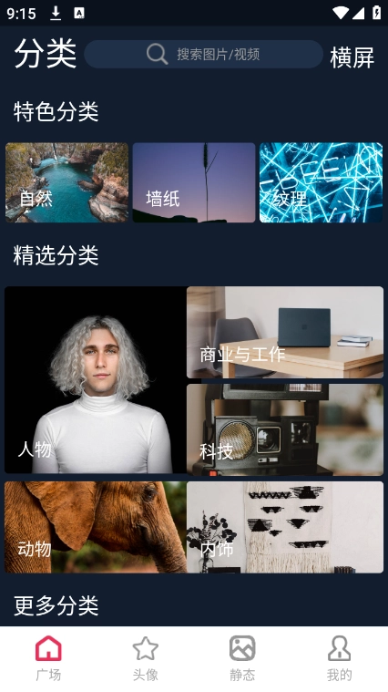 云动壁纸无广告版