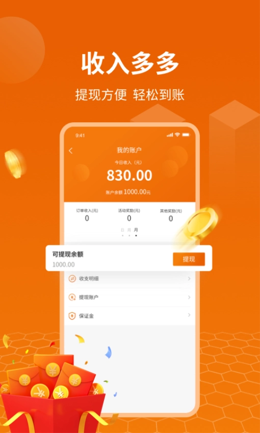 蜂骑快送骑手安卓官方版图1