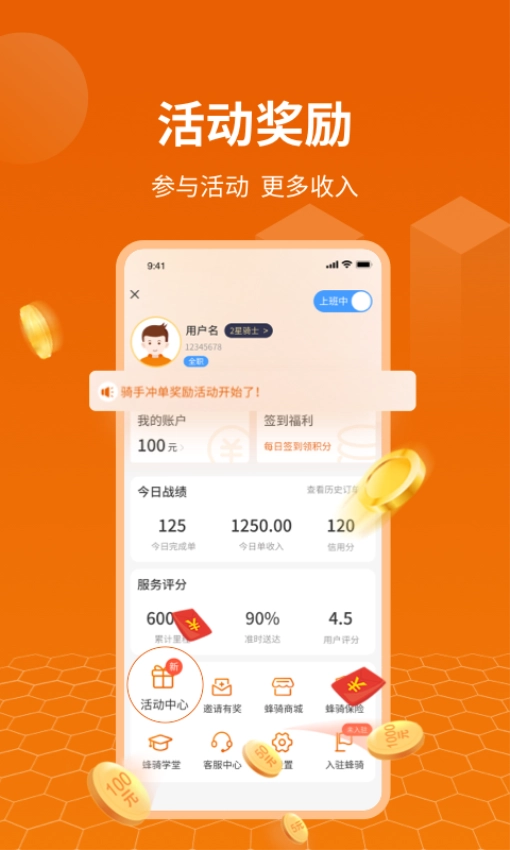 蜂骑快送骑手安卓官方版图3