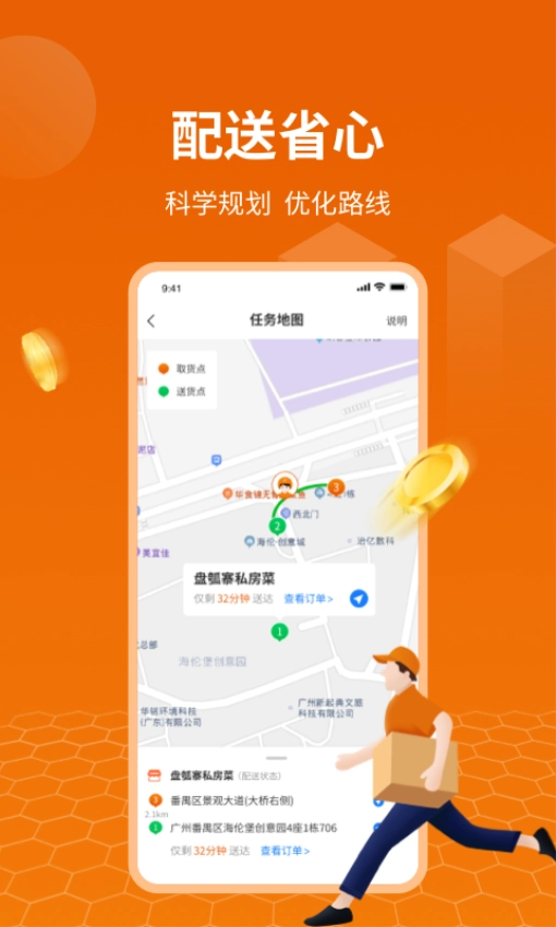 蜂骑快送骑手安卓官方版图2