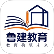 鲁建教育免费版