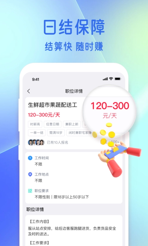 牛马兼职手机正版图2