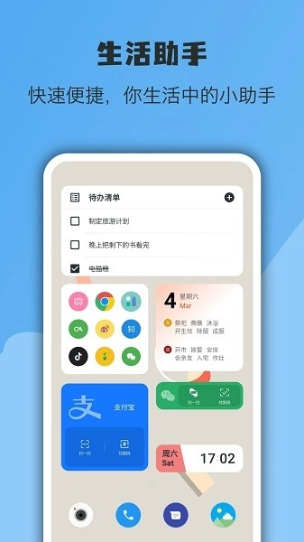 亿象小组件免费版图2